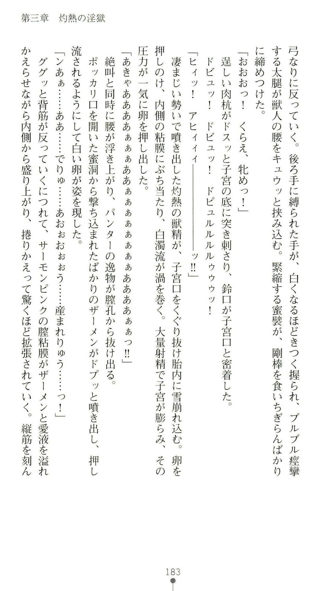 (Kannou Shousetsu) [Chikuma Juukou & Kamei & Shimachiyo] Seisenki Valkyrie Sisters ~Yami ni Ochita Idol~ (2D Dream Novels 324) 186