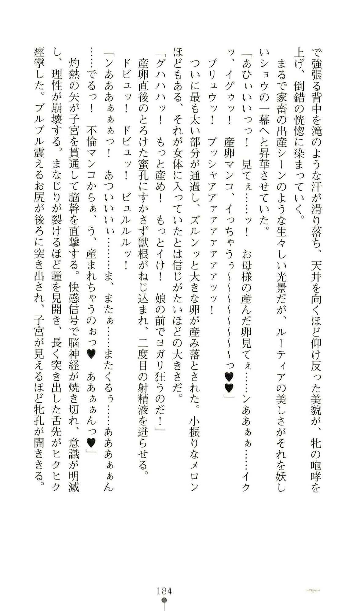 (Kannou Shousetsu) [Chikuma Juukou & Kamei & Shimachiyo] Seisenki Valkyrie Sisters ~Yami ni Ochita Idol~ (2D Dream Novels 324) 187