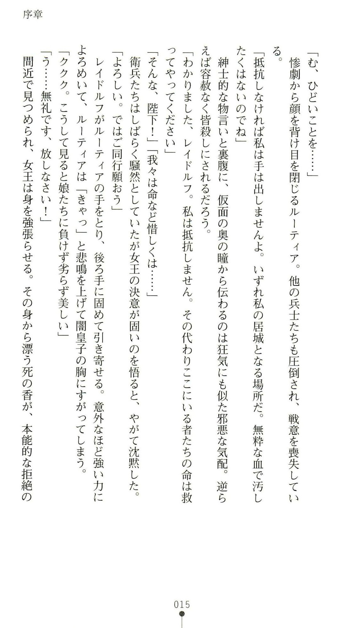 (Kannou Shousetsu) [Chikuma Juukou & Kamei & Shimachiyo] Seisenki Valkyrie Sisters ~Yami ni Ochita Idol~ (2D Dream Novels 324) 18