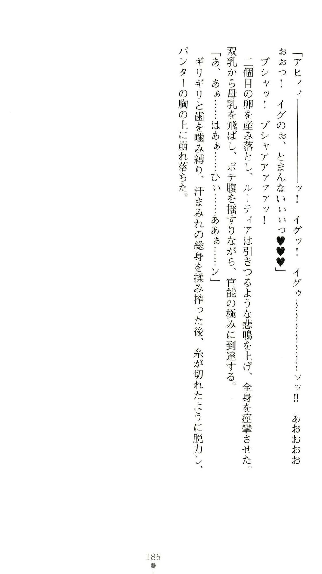 (Kannou Shousetsu) [Chikuma Juukou & Kamei & Shimachiyo] Seisenki Valkyrie Sisters ~Yami ni Ochita Idol~ (2D Dream Novels 324) 189