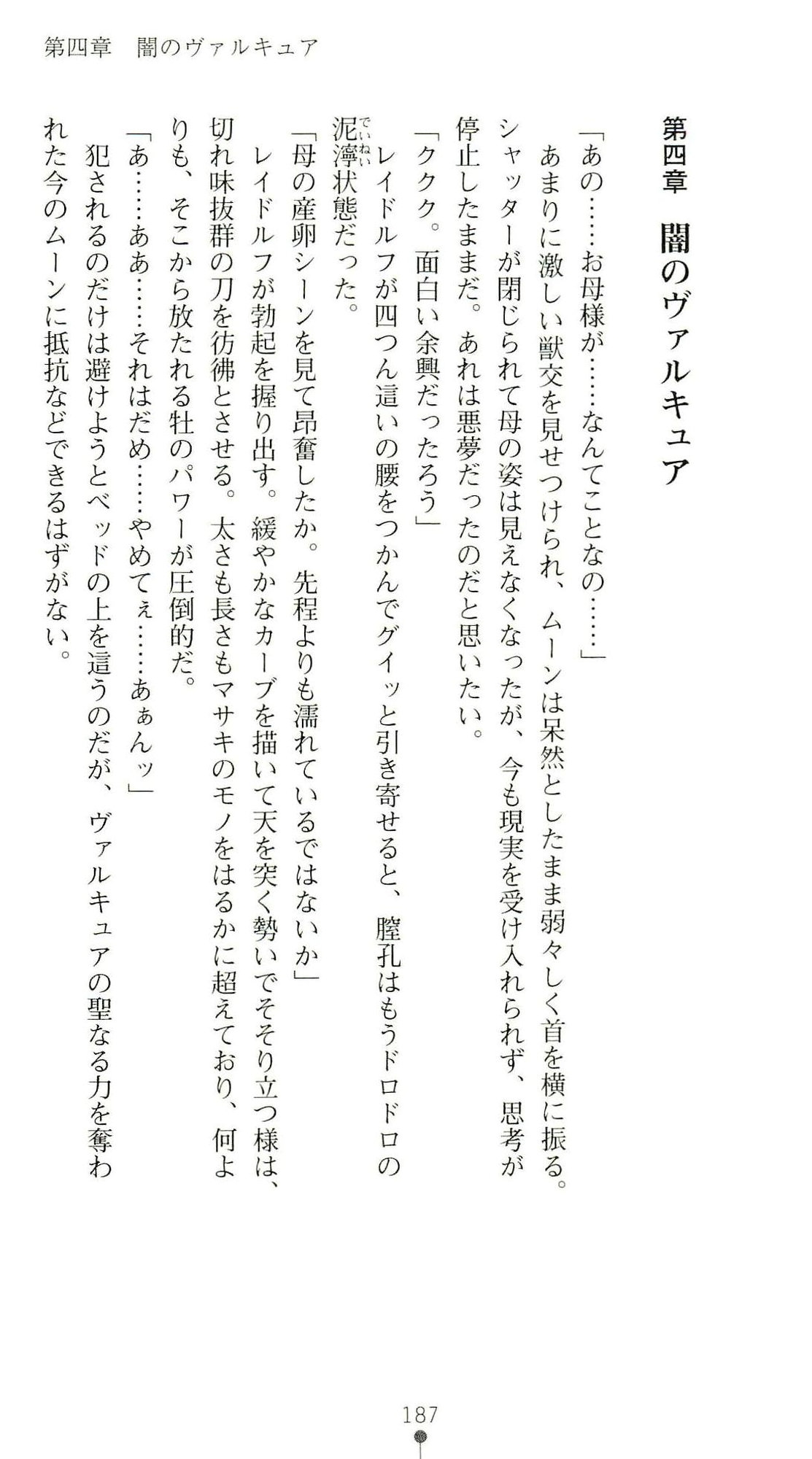 (Kannou Shousetsu) [Chikuma Juukou & Kamei & Shimachiyo] Seisenki Valkyrie Sisters ~Yami ni Ochita Idol~ (2D Dream Novels 324) 190