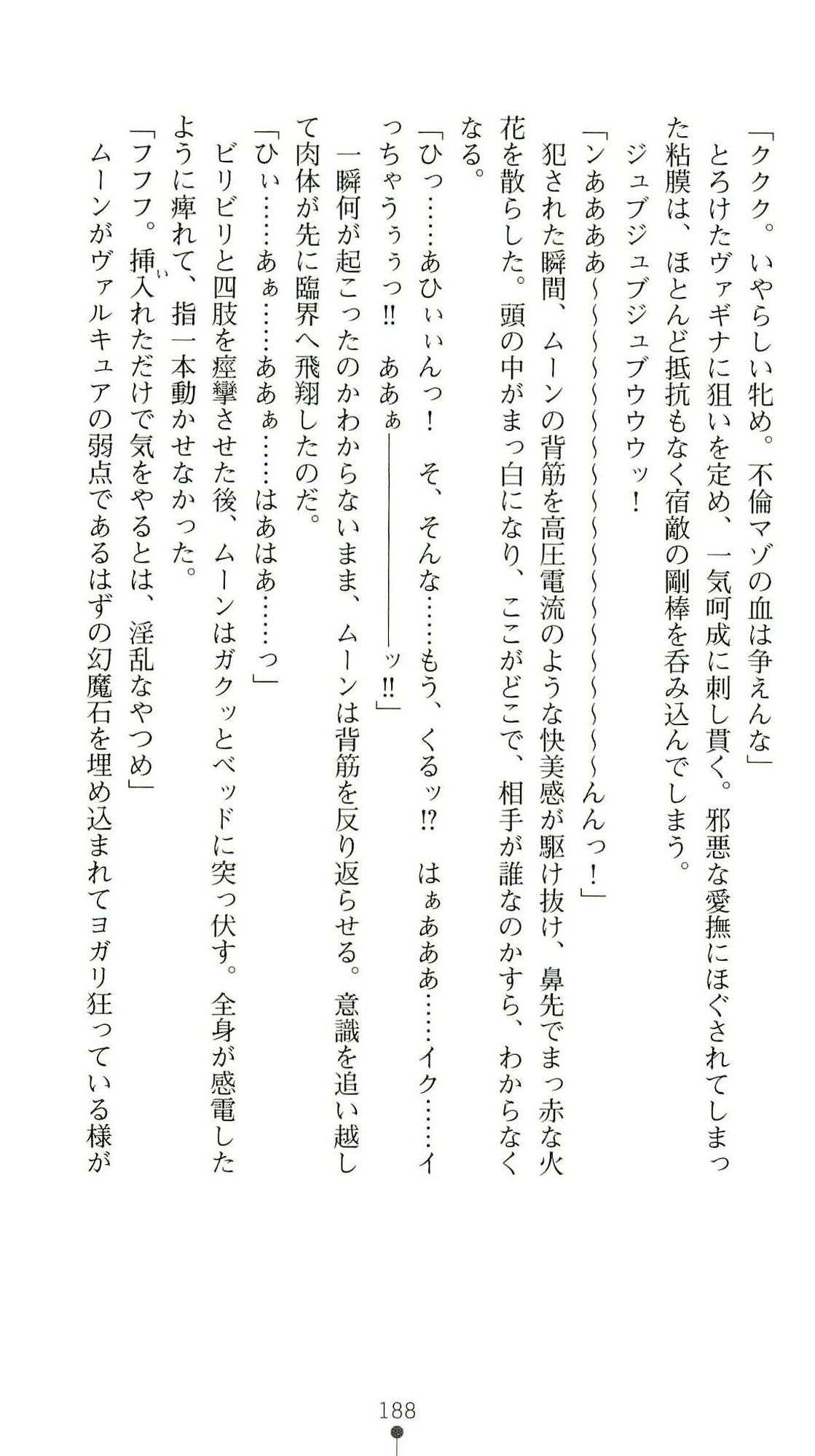 (Kannou Shousetsu) [Chikuma Juukou & Kamei & Shimachiyo] Seisenki Valkyrie Sisters ~Yami ni Ochita Idol~ (2D Dream Novels 324) 191