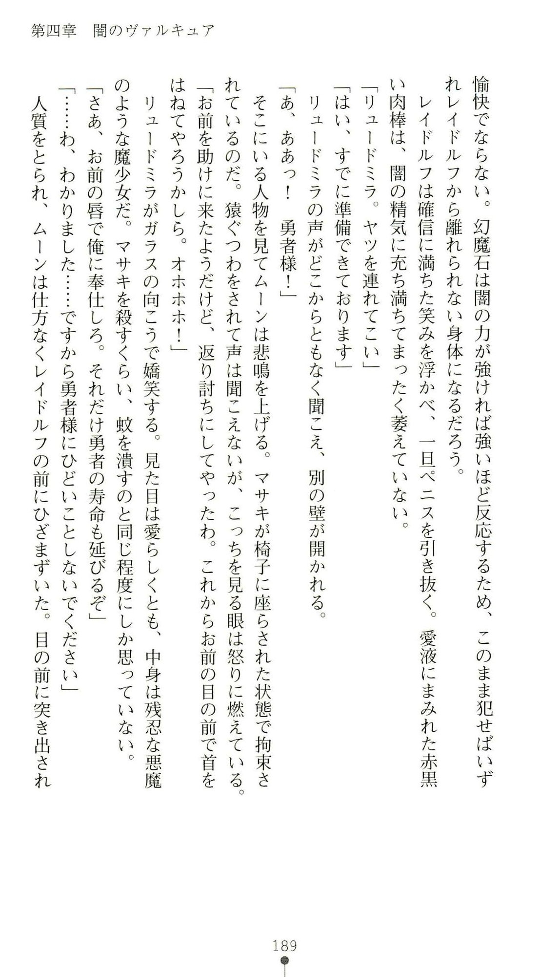 (Kannou Shousetsu) [Chikuma Juukou & Kamei & Shimachiyo] Seisenki Valkyrie Sisters ~Yami ni Ochita Idol~ (2D Dream Novels 324) 192