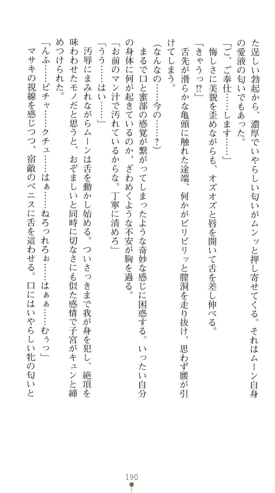 (Kannou Shousetsu) [Chikuma Juukou & Kamei & Shimachiyo] Seisenki Valkyrie Sisters ~Yami ni Ochita Idol~ (2D Dream Novels 324) 193