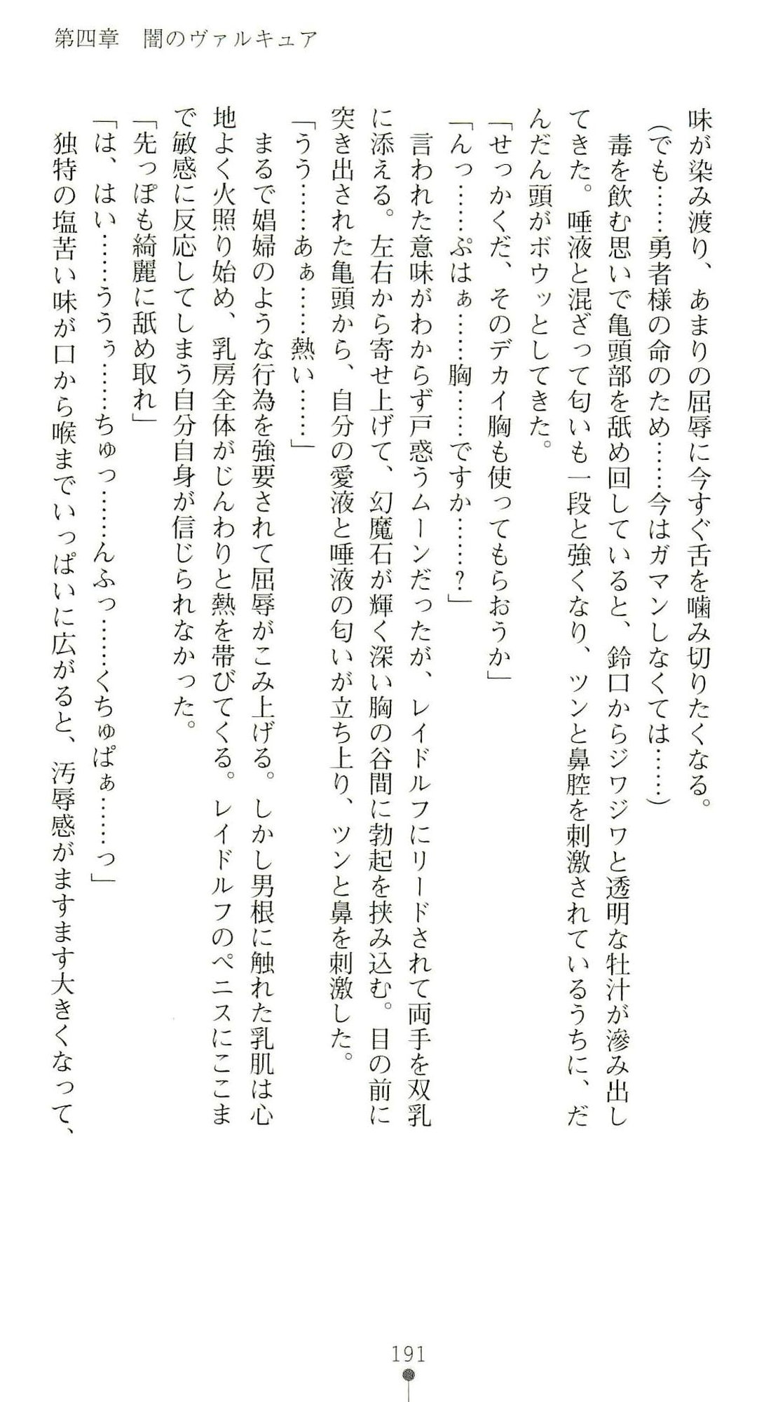 (Kannou Shousetsu) [Chikuma Juukou & Kamei & Shimachiyo] Seisenki Valkyrie Sisters ~Yami ni Ochita Idol~ (2D Dream Novels 324) 194