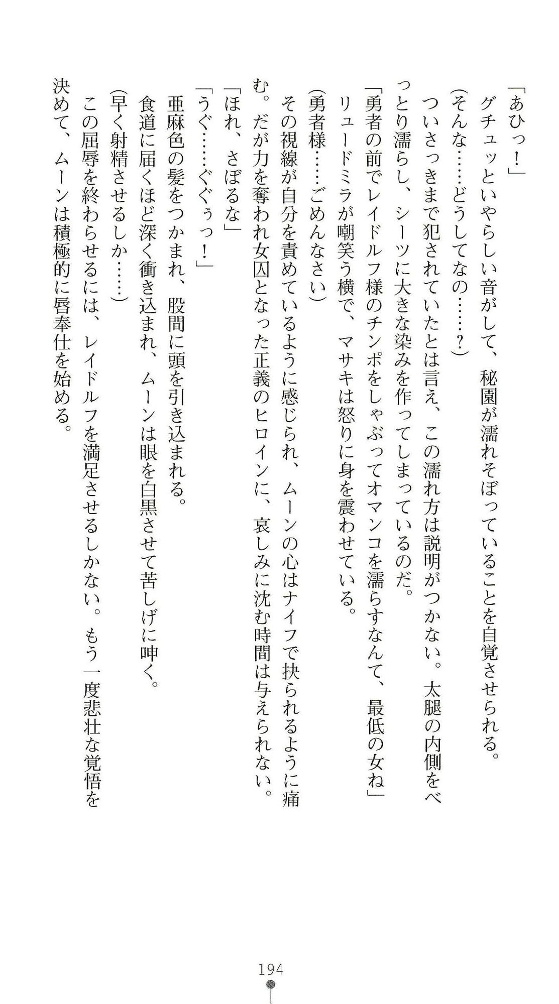 (Kannou Shousetsu) [Chikuma Juukou & Kamei & Shimachiyo] Seisenki Valkyrie Sisters ~Yami ni Ochita Idol~ (2D Dream Novels 324) 197