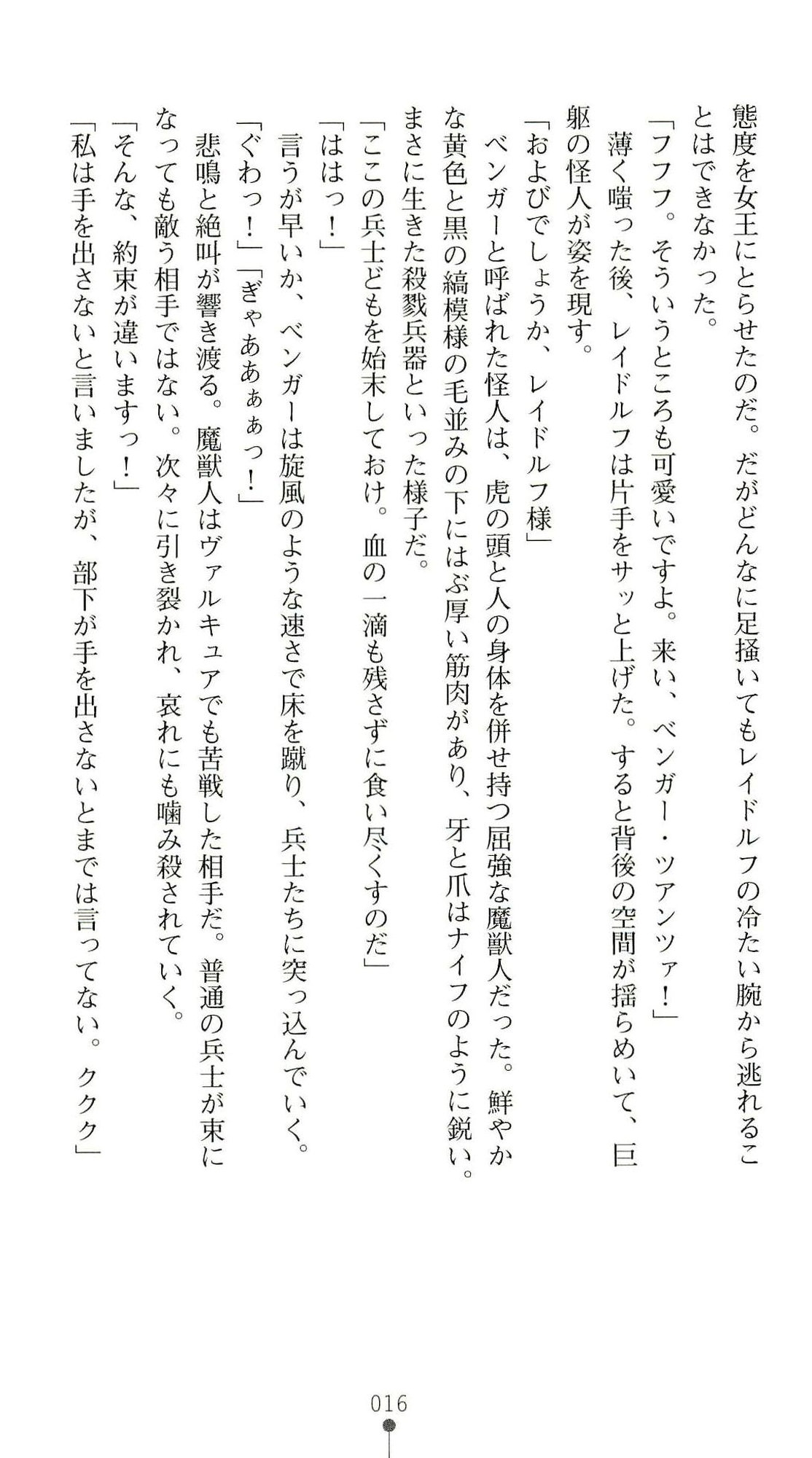 (Kannou Shousetsu) [Chikuma Juukou & Kamei & Shimachiyo] Seisenki Valkyrie Sisters ~Yami ni Ochita Idol~ (2D Dream Novels 324) 19