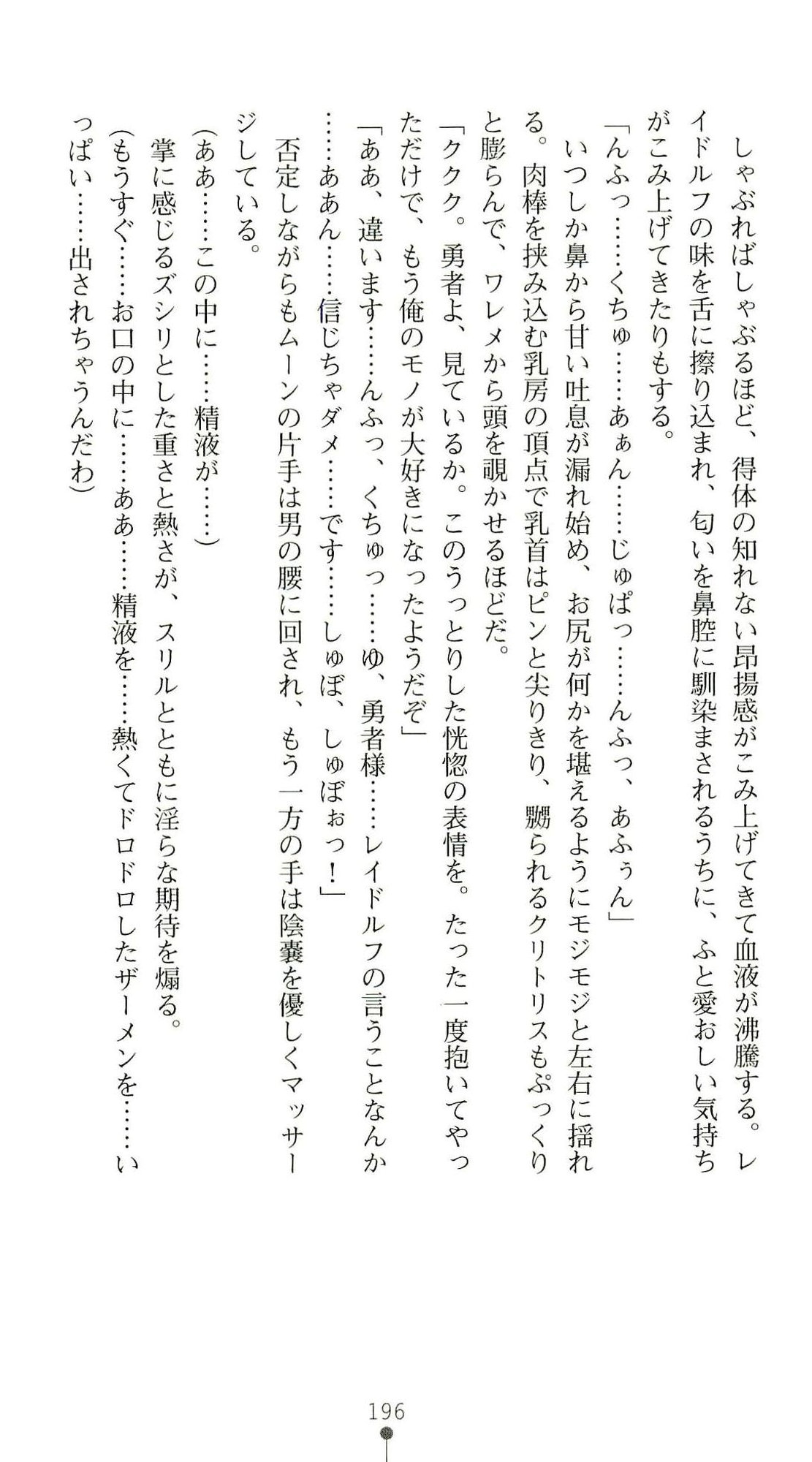 (Kannou Shousetsu) [Chikuma Juukou & Kamei & Shimachiyo] Seisenki Valkyrie Sisters ~Yami ni Ochita Idol~ (2D Dream Novels 324) 199