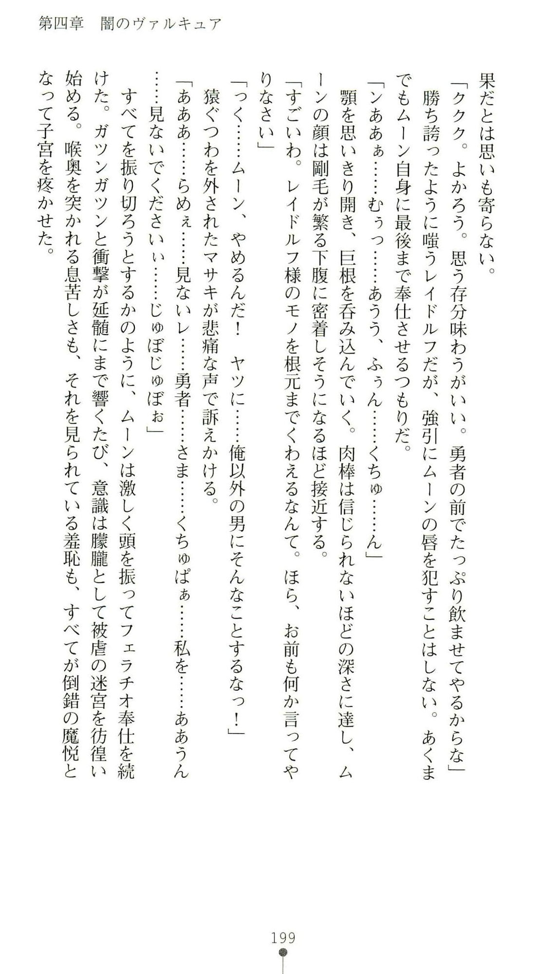 (Kannou Shousetsu) [Chikuma Juukou & Kamei & Shimachiyo] Seisenki Valkyrie Sisters ~Yami ni Ochita Idol~ (2D Dream Novels 324) 202