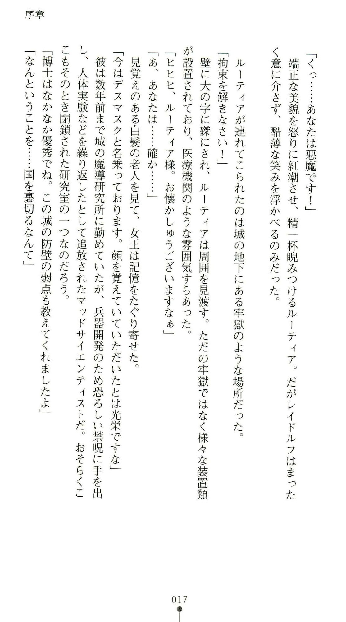 (Kannou Shousetsu) [Chikuma Juukou & Kamei & Shimachiyo] Seisenki Valkyrie Sisters ~Yami ni Ochita Idol~ (2D Dream Novels 324) 20