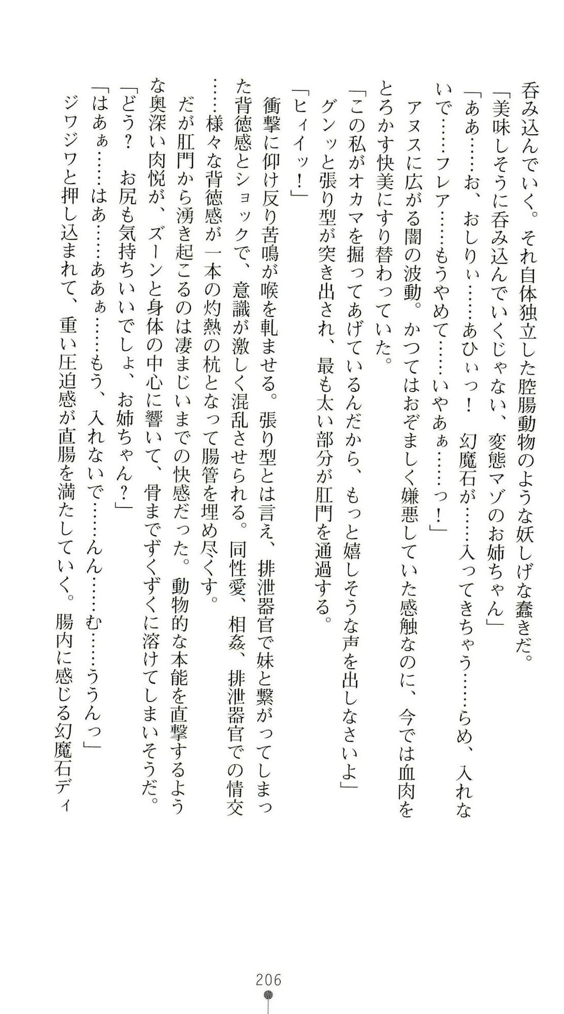 (Kannou Shousetsu) [Chikuma Juukou & Kamei & Shimachiyo] Seisenki Valkyrie Sisters ~Yami ni Ochita Idol~ (2D Dream Novels 324) 209