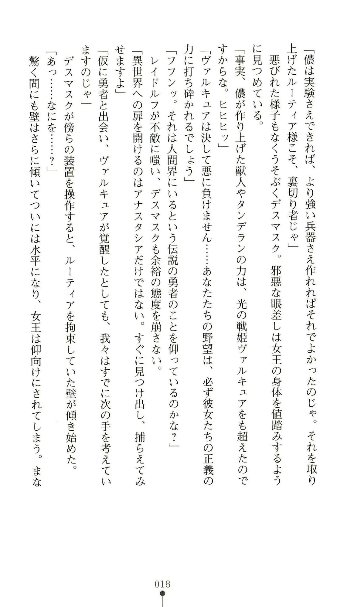 (Kannou Shousetsu) [Chikuma Juukou & Kamei & Shimachiyo] Seisenki Valkyrie Sisters ~Yami ni Ochita Idol~ (2D Dream Novels 324) 21