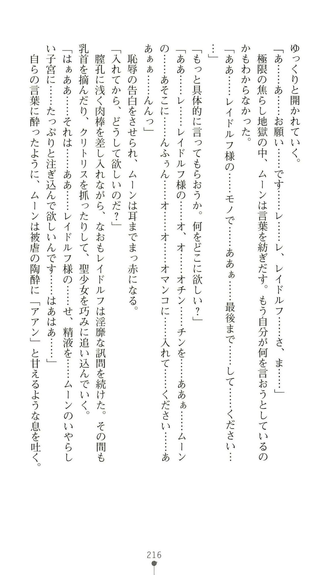 (Kannou Shousetsu) [Chikuma Juukou & Kamei & Shimachiyo] Seisenki Valkyrie Sisters ~Yami ni Ochita Idol~ (2D Dream Novels 324) 219