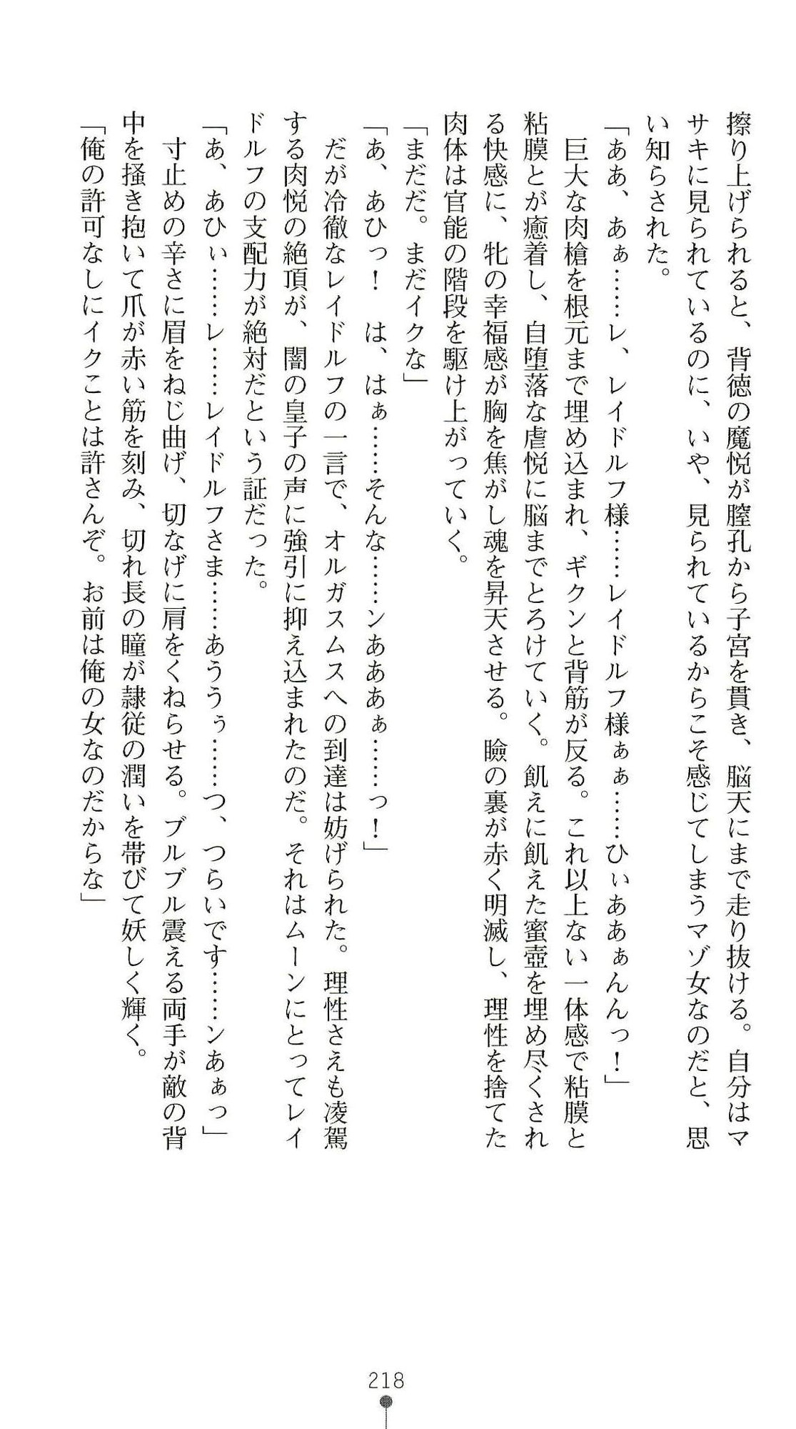 (Kannou Shousetsu) [Chikuma Juukou & Kamei & Shimachiyo] Seisenki Valkyrie Sisters ~Yami ni Ochita Idol~ (2D Dream Novels 324) 221