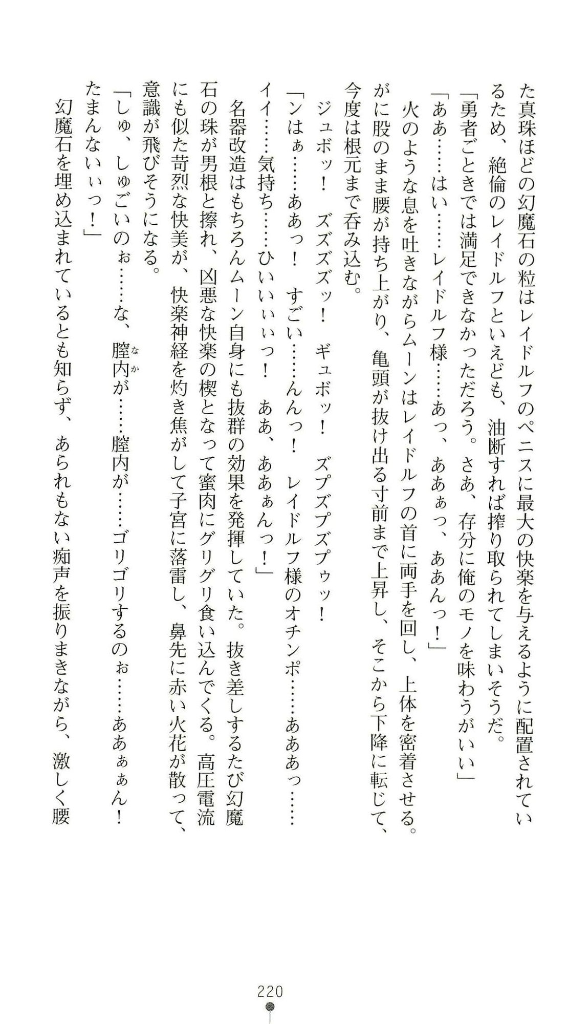 (Kannou Shousetsu) [Chikuma Juukou & Kamei & Shimachiyo] Seisenki Valkyrie Sisters ~Yami ni Ochita Idol~ (2D Dream Novels 324) 223