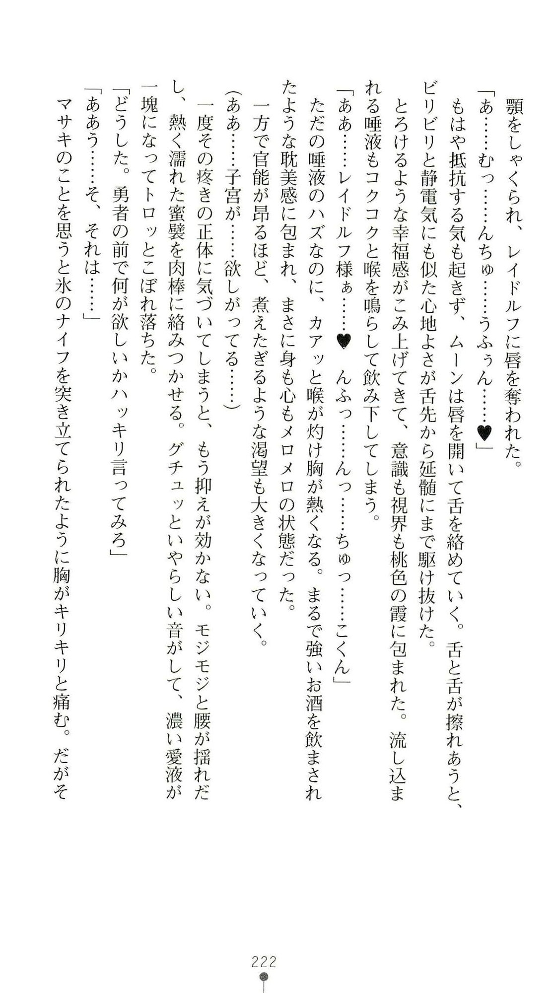 (Kannou Shousetsu) [Chikuma Juukou & Kamei & Shimachiyo] Seisenki Valkyrie Sisters ~Yami ni Ochita Idol~ (2D Dream Novels 324) 225