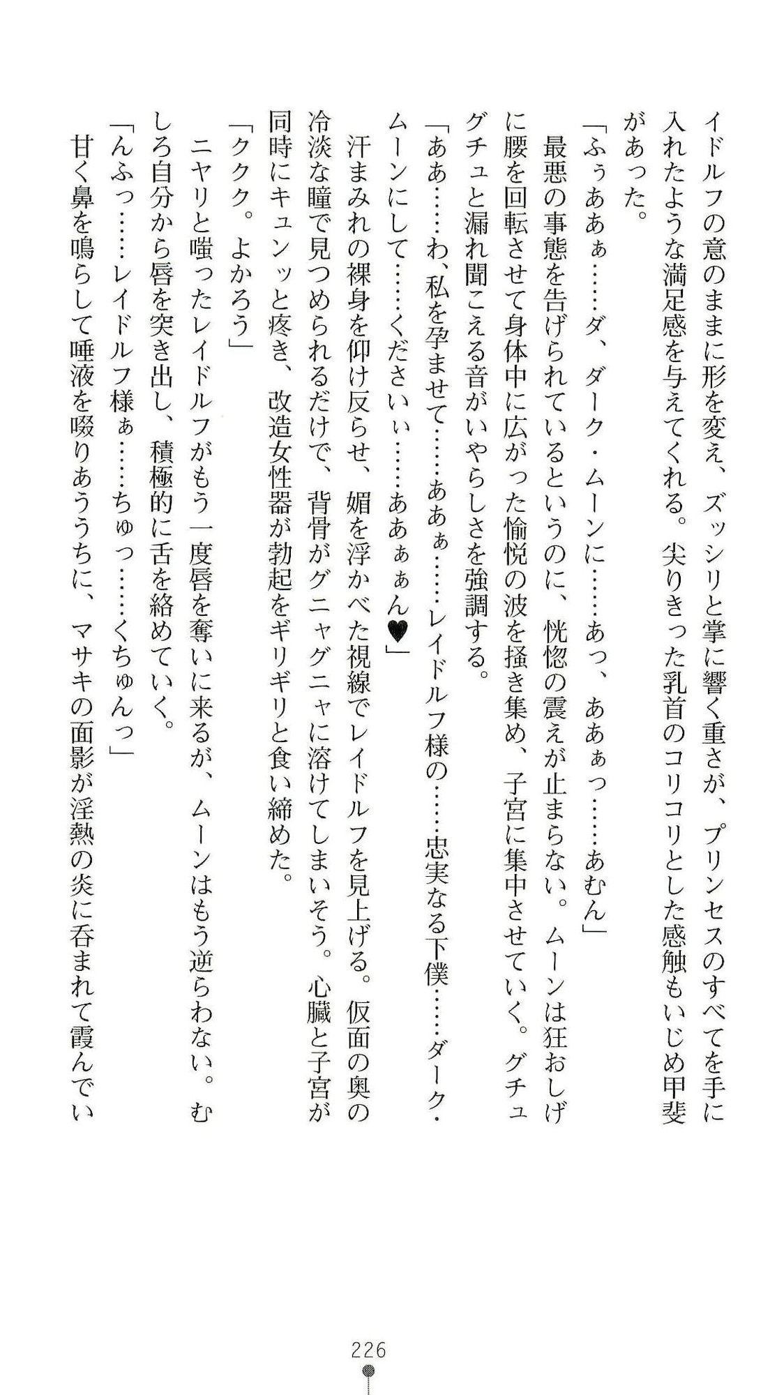 (Kannou Shousetsu) [Chikuma Juukou & Kamei & Shimachiyo] Seisenki Valkyrie Sisters ~Yami ni Ochita Idol~ (2D Dream Novels 324) 229