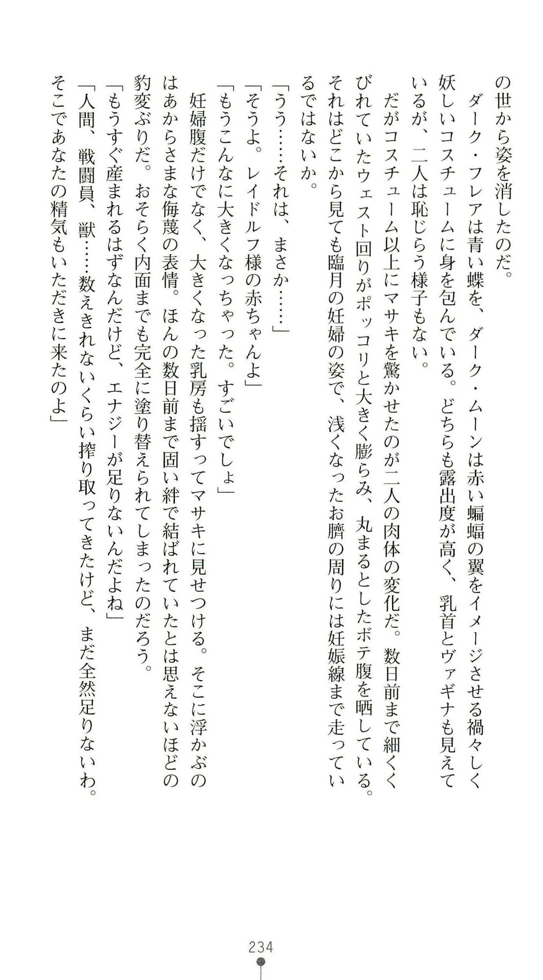 (Kannou Shousetsu) [Chikuma Juukou & Kamei & Shimachiyo] Seisenki Valkyrie Sisters ~Yami ni Ochita Idol~ (2D Dream Novels 324) 237