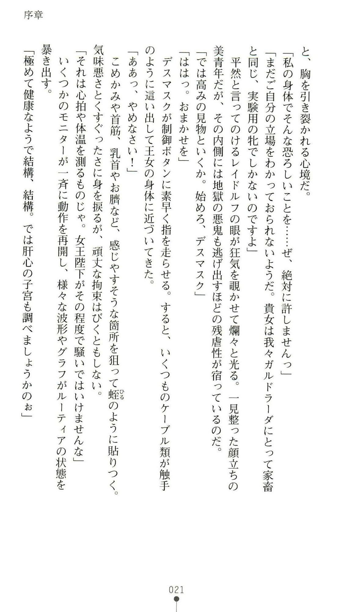 (Kannou Shousetsu) [Chikuma Juukou & Kamei & Shimachiyo] Seisenki Valkyrie Sisters ~Yami ni Ochita Idol~ (2D Dream Novels 324) 24