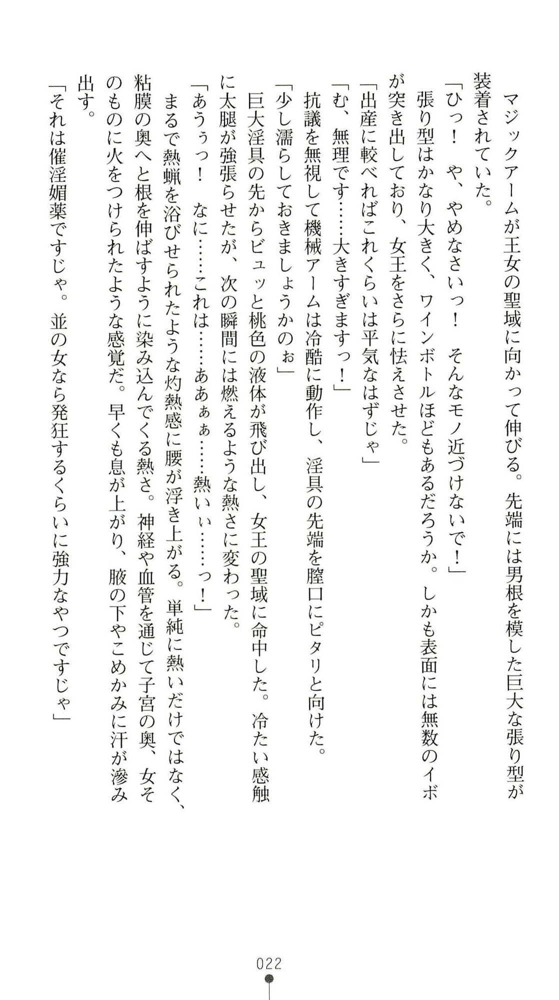 (Kannou Shousetsu) [Chikuma Juukou & Kamei & Shimachiyo] Seisenki Valkyrie Sisters ~Yami ni Ochita Idol~ (2D Dream Novels 324) 25
