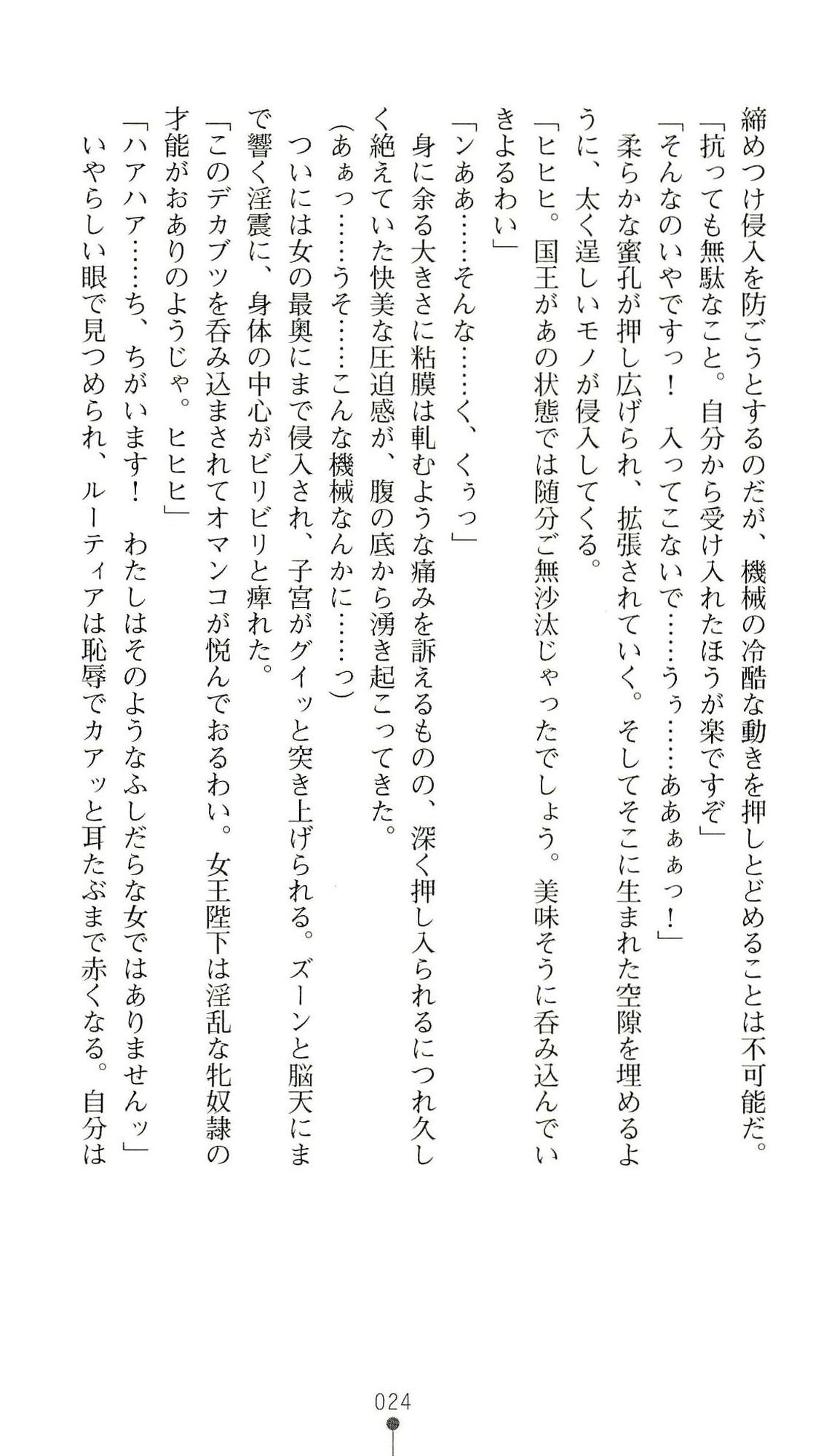(Kannou Shousetsu) [Chikuma Juukou & Kamei & Shimachiyo] Seisenki Valkyrie Sisters ~Yami ni Ochita Idol~ (2D Dream Novels 324) 27