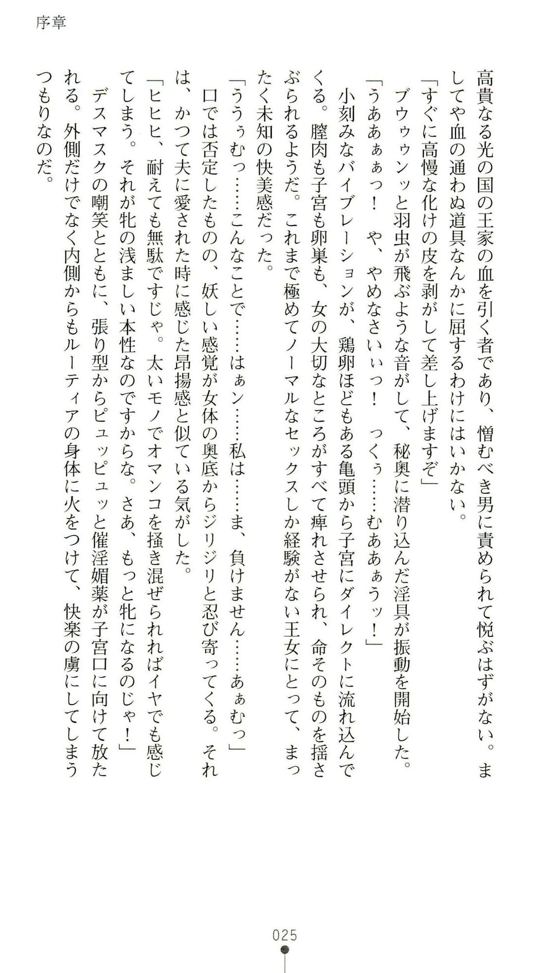 (Kannou Shousetsu) [Chikuma Juukou & Kamei & Shimachiyo] Seisenki Valkyrie Sisters ~Yami ni Ochita Idol~ (2D Dream Novels 324) 28