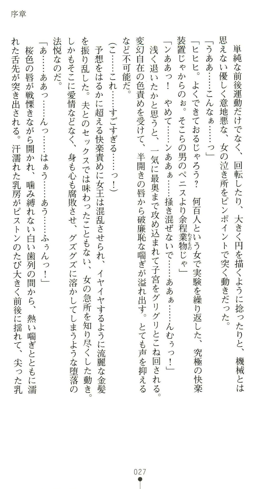 (Kannou Shousetsu) [Chikuma Juukou & Kamei & Shimachiyo] Seisenki Valkyrie Sisters ~Yami ni Ochita Idol~ (2D Dream Novels 324) 30