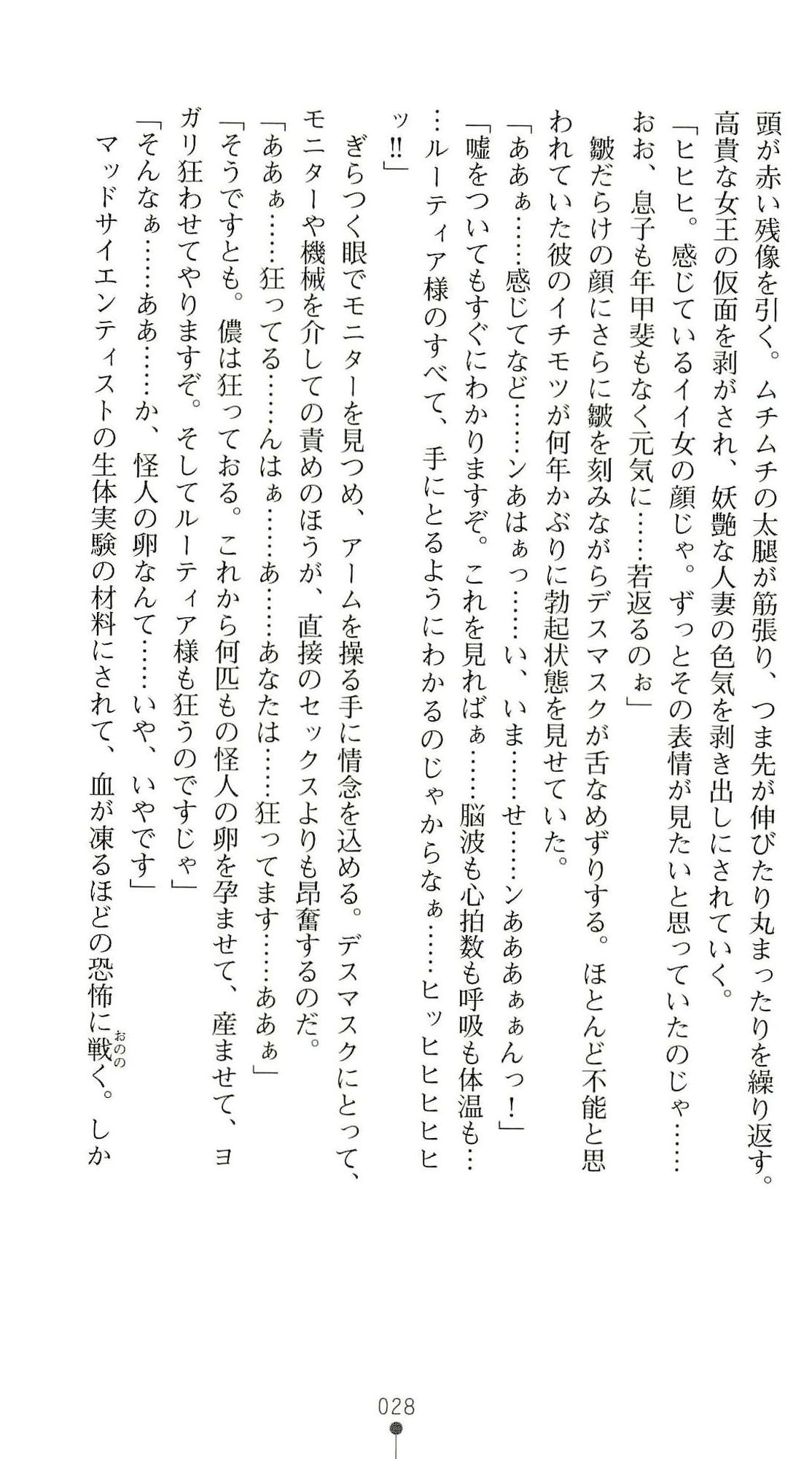 (Kannou Shousetsu) [Chikuma Juukou & Kamei & Shimachiyo] Seisenki Valkyrie Sisters ~Yami ni Ochita Idol~ (2D Dream Novels 324) 31