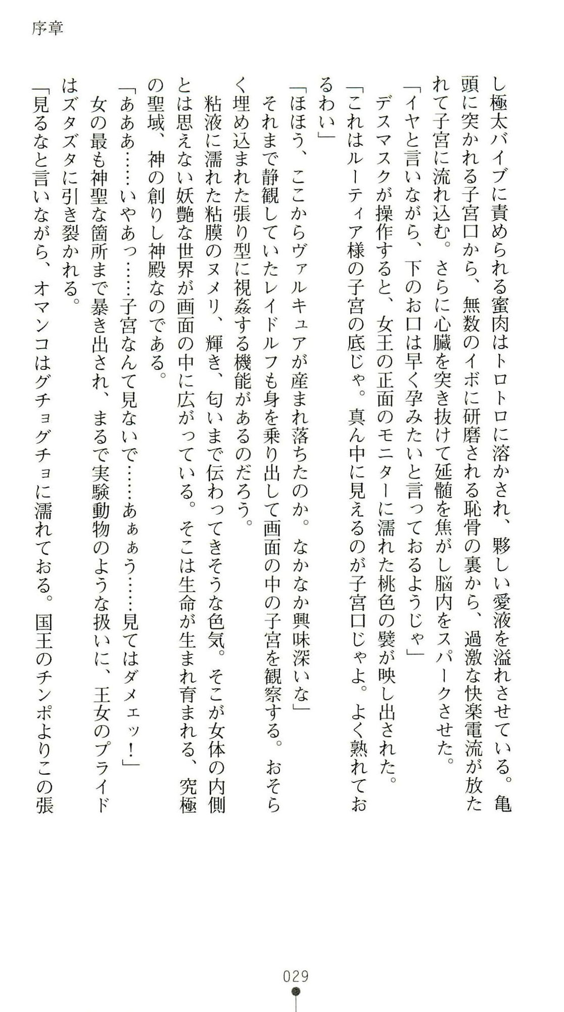 (Kannou Shousetsu) [Chikuma Juukou & Kamei & Shimachiyo] Seisenki Valkyrie Sisters ~Yami ni Ochita Idol~ (2D Dream Novels 324) 32