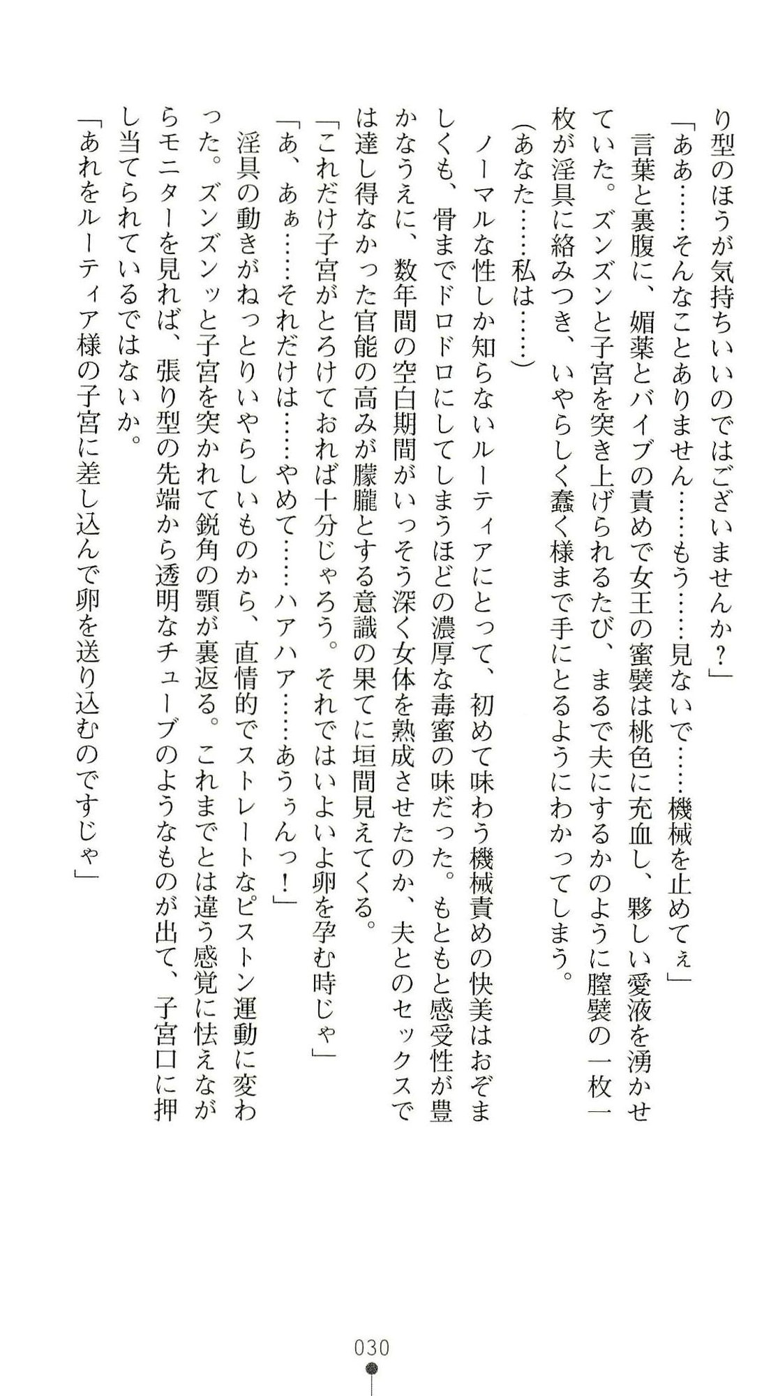 (Kannou Shousetsu) [Chikuma Juukou & Kamei & Shimachiyo] Seisenki Valkyrie Sisters ~Yami ni Ochita Idol~ (2D Dream Novels 324) 33