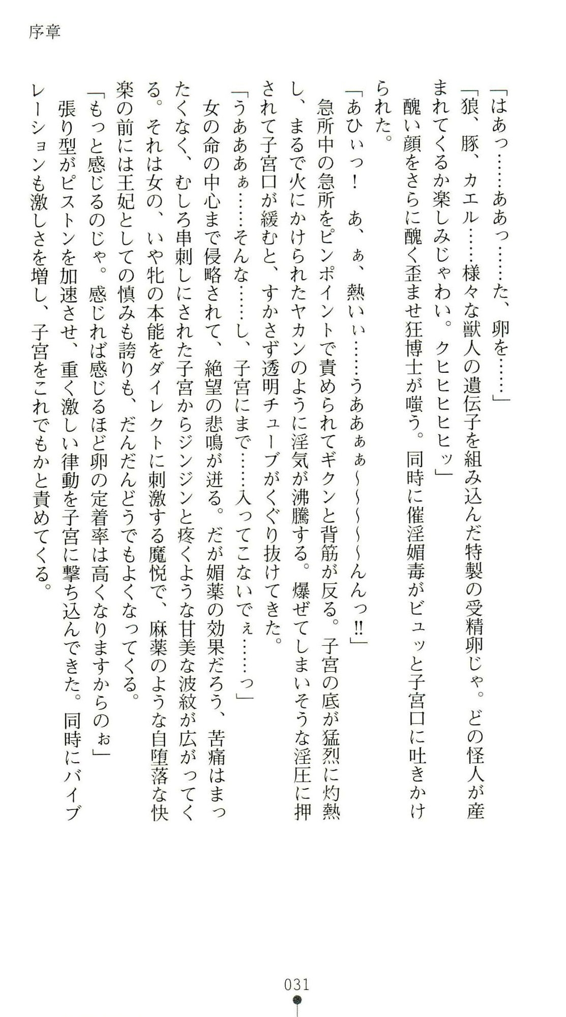 (Kannou Shousetsu) [Chikuma Juukou & Kamei & Shimachiyo] Seisenki Valkyrie Sisters ~Yami ni Ochita Idol~ (2D Dream Novels 324) 34