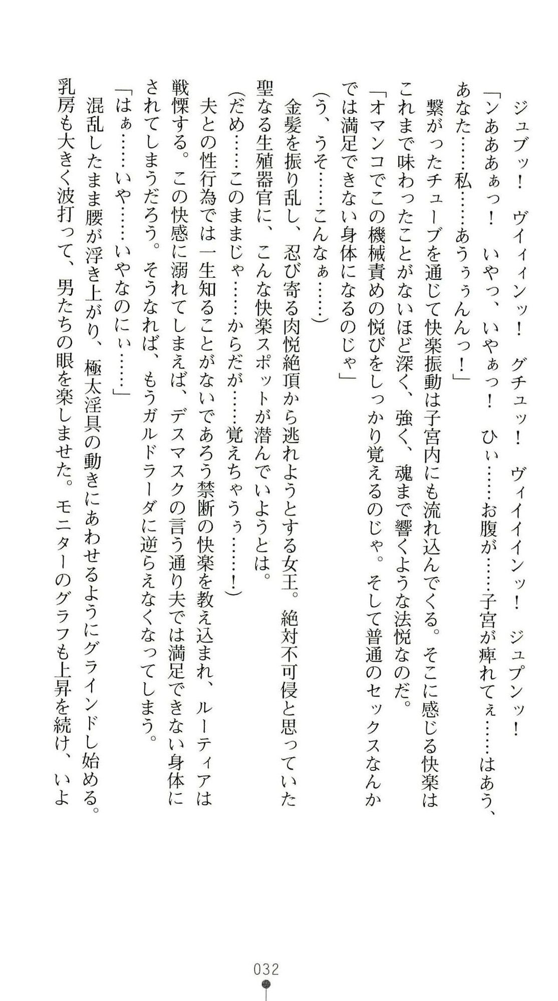 (Kannou Shousetsu) [Chikuma Juukou & Kamei & Shimachiyo] Seisenki Valkyrie Sisters ~Yami ni Ochita Idol~ (2D Dream Novels 324) 35