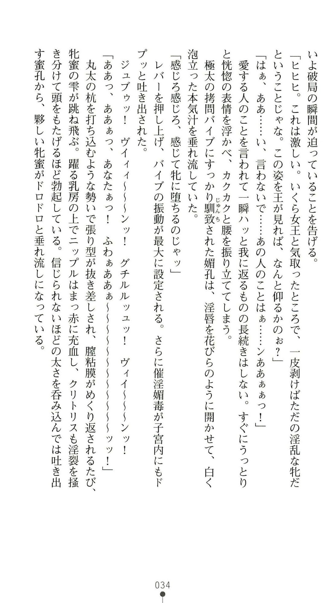 (Kannou Shousetsu) [Chikuma Juukou & Kamei & Shimachiyo] Seisenki Valkyrie Sisters ~Yami ni Ochita Idol~ (2D Dream Novels 324) 37