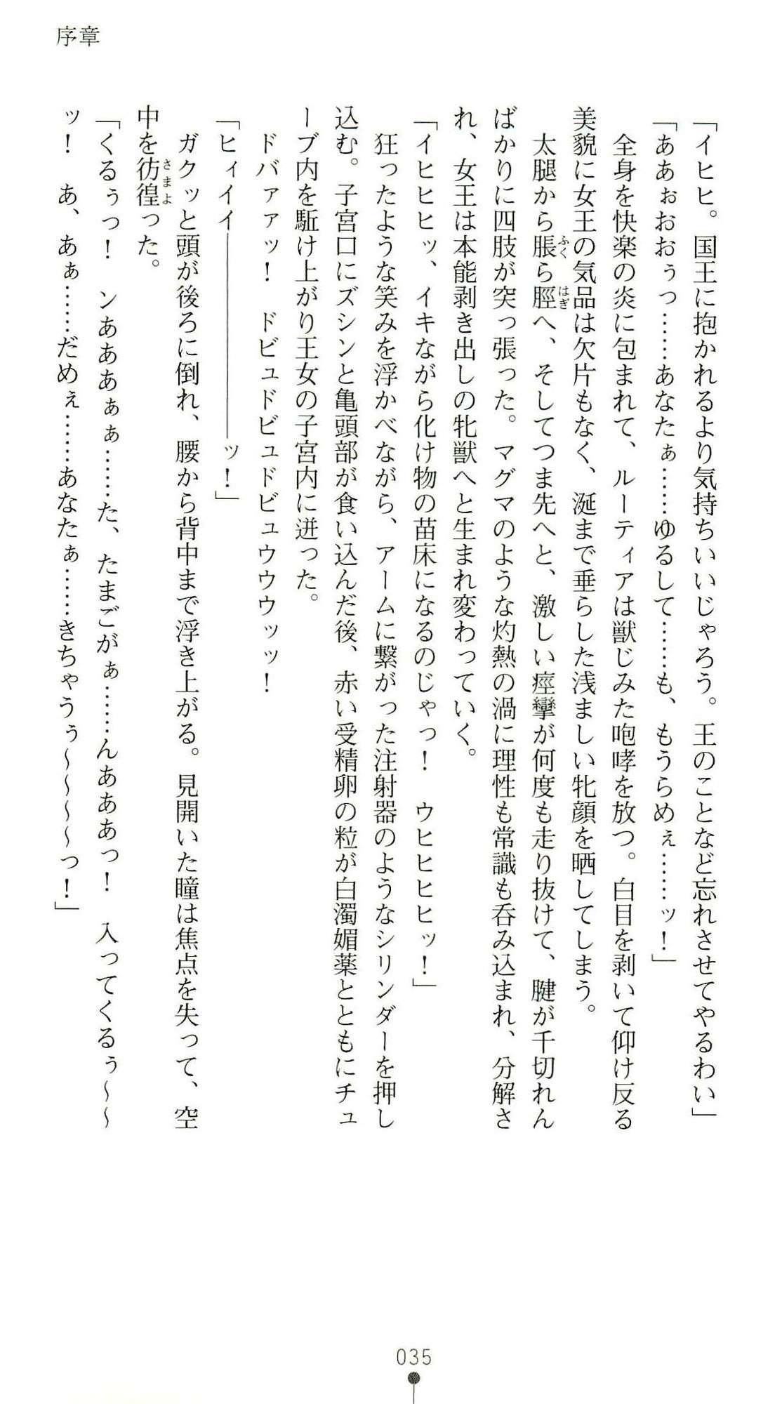 (Kannou Shousetsu) [Chikuma Juukou & Kamei & Shimachiyo] Seisenki Valkyrie Sisters ~Yami ni Ochita Idol~ (2D Dream Novels 324) 38
