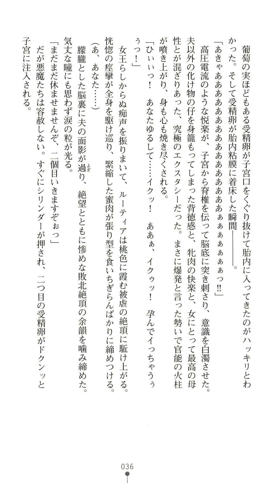 (Kannou Shousetsu) [Chikuma Juukou & Kamei & Shimachiyo] Seisenki Valkyrie Sisters ~Yami ni Ochita Idol~ (2D Dream Novels 324) 39