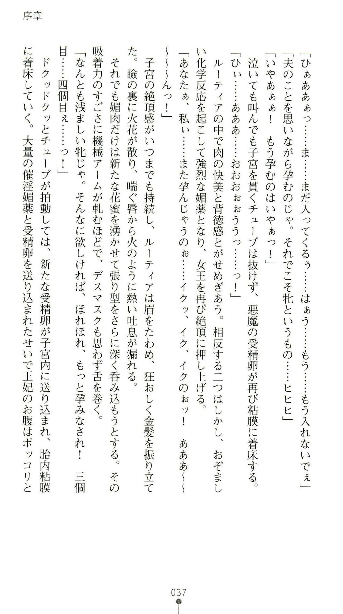 (Kannou Shousetsu) [Chikuma Juukou & Kamei & Shimachiyo] Seisenki Valkyrie Sisters ~Yami ni Ochita Idol~ (2D Dream Novels 324) 40