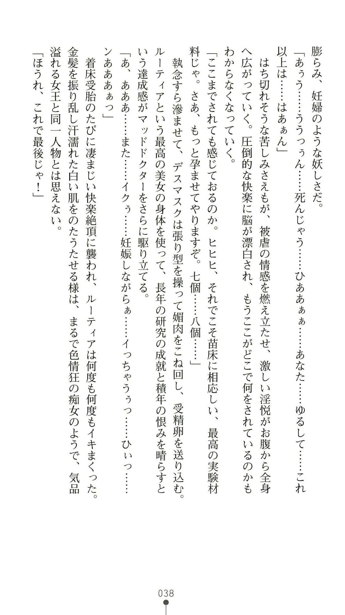 (Kannou Shousetsu) [Chikuma Juukou & Kamei & Shimachiyo] Seisenki Valkyrie Sisters ~Yami ni Ochita Idol~ (2D Dream Novels 324) 41