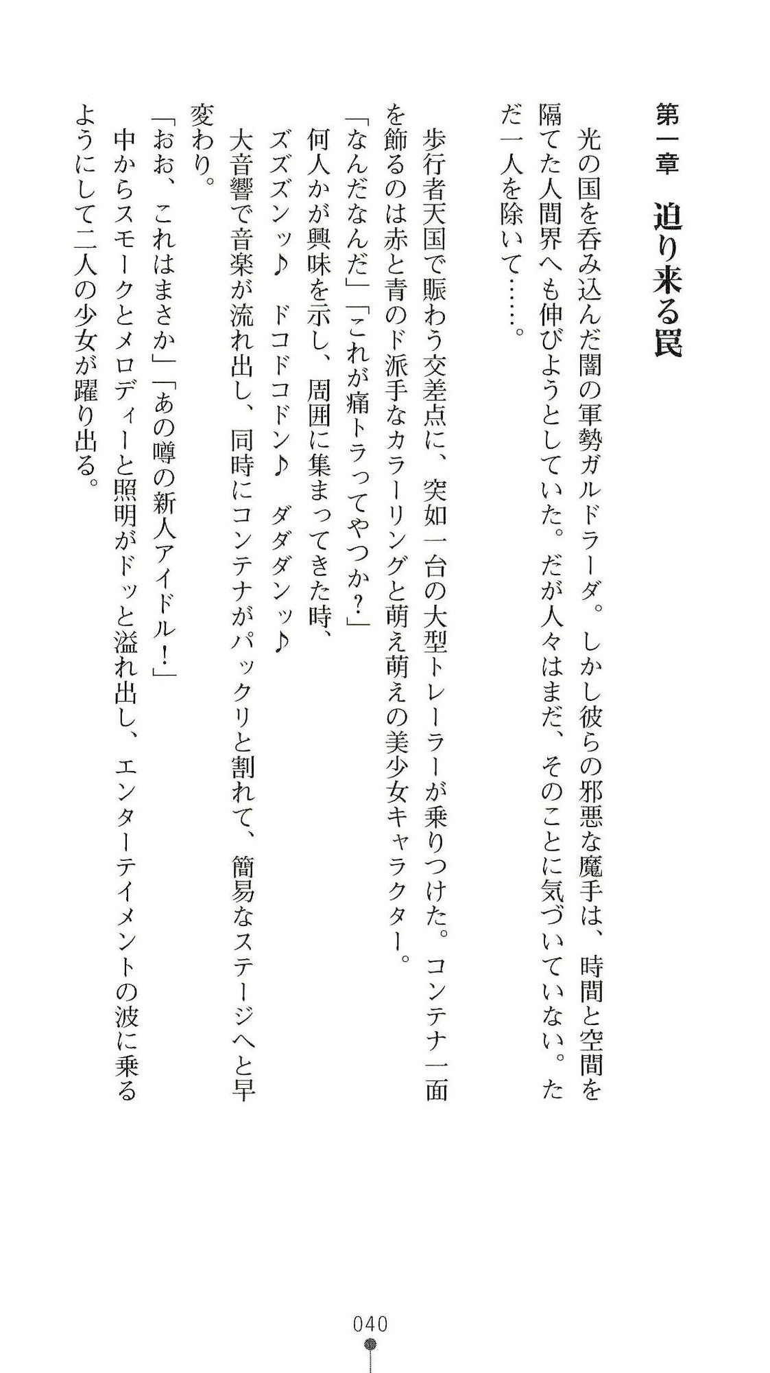 (Kannou Shousetsu) [Chikuma Juukou & Kamei & Shimachiyo] Seisenki Valkyrie Sisters ~Yami ni Ochita Idol~ (2D Dream Novels 324) 43