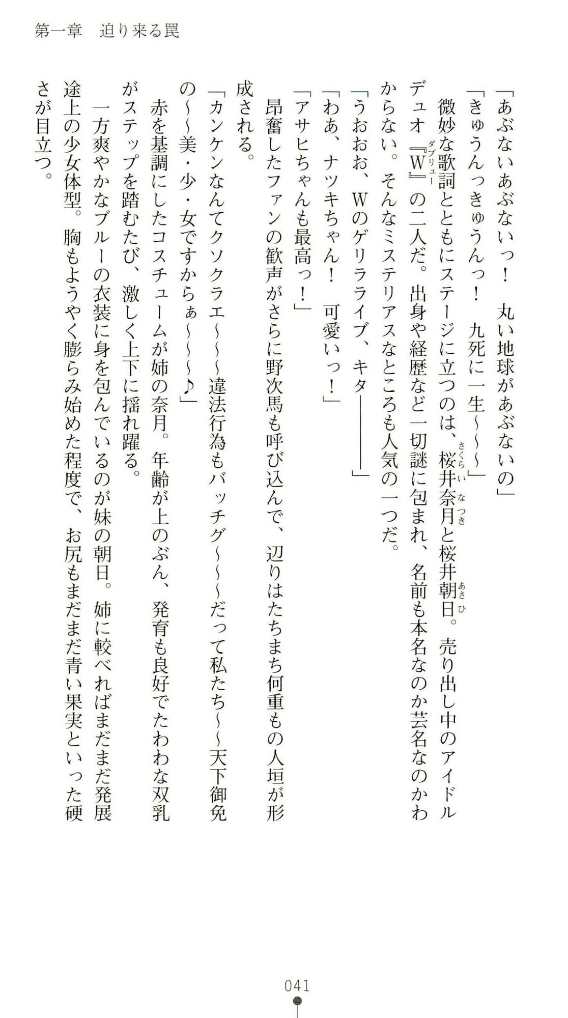 (Kannou Shousetsu) [Chikuma Juukou & Kamei & Shimachiyo] Seisenki Valkyrie Sisters ~Yami ni Ochita Idol~ (2D Dream Novels 324) 44
