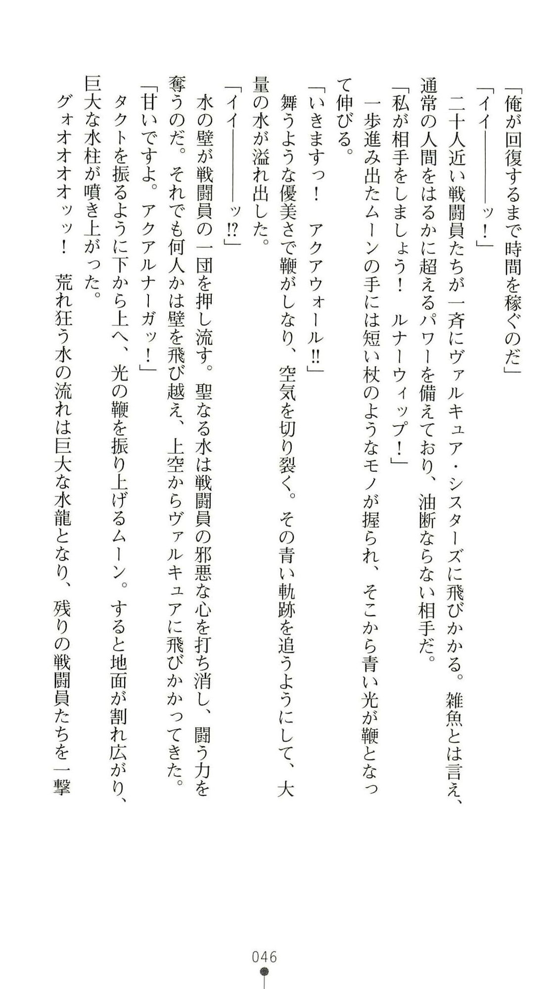 (Kannou Shousetsu) [Chikuma Juukou & Kamei & Shimachiyo] Seisenki Valkyrie Sisters ~Yami ni Ochita Idol~ (2D Dream Novels 324) 49