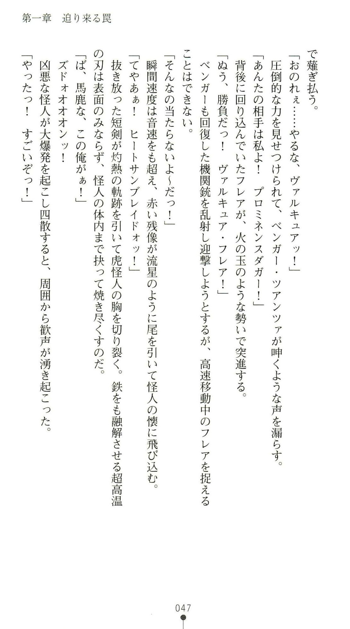 (Kannou Shousetsu) [Chikuma Juukou & Kamei & Shimachiyo] Seisenki Valkyrie Sisters ~Yami ni Ochita Idol~ (2D Dream Novels 324) 50