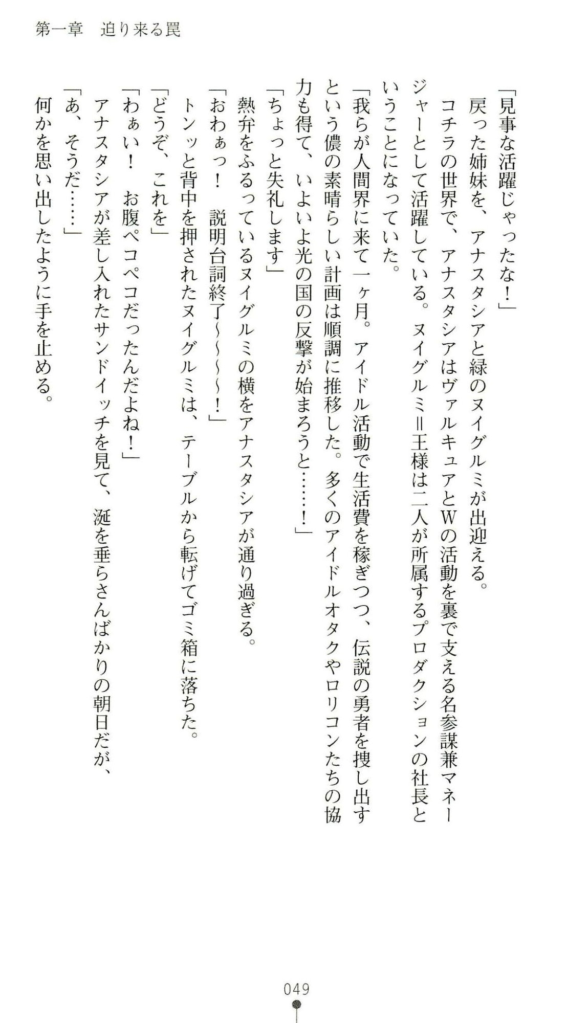 (Kannou Shousetsu) [Chikuma Juukou & Kamei & Shimachiyo] Seisenki Valkyrie Sisters ~Yami ni Ochita Idol~ (2D Dream Novels 324) 52
