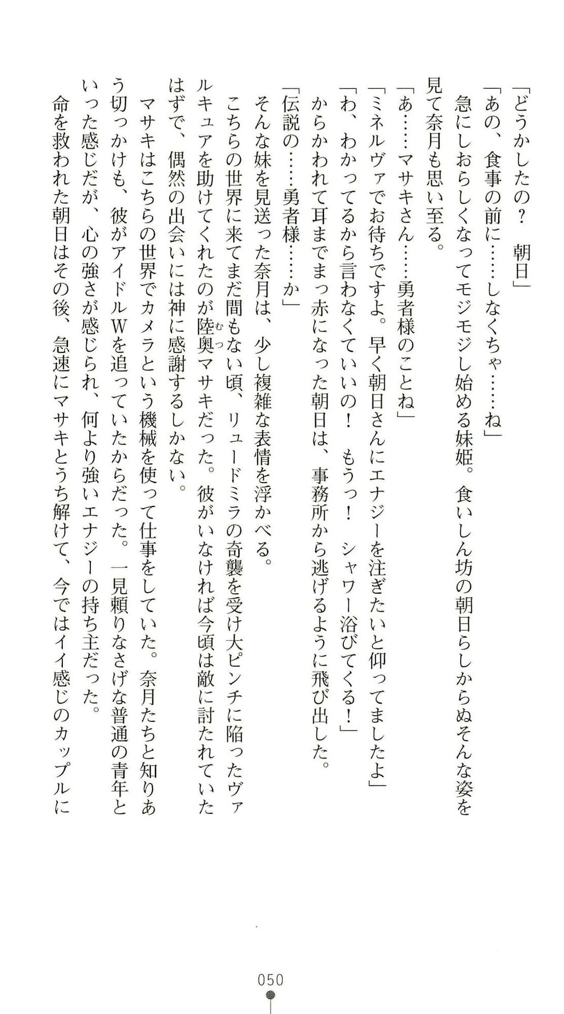(Kannou Shousetsu) [Chikuma Juukou & Kamei & Shimachiyo] Seisenki Valkyrie Sisters ~Yami ni Ochita Idol~ (2D Dream Novels 324) 53