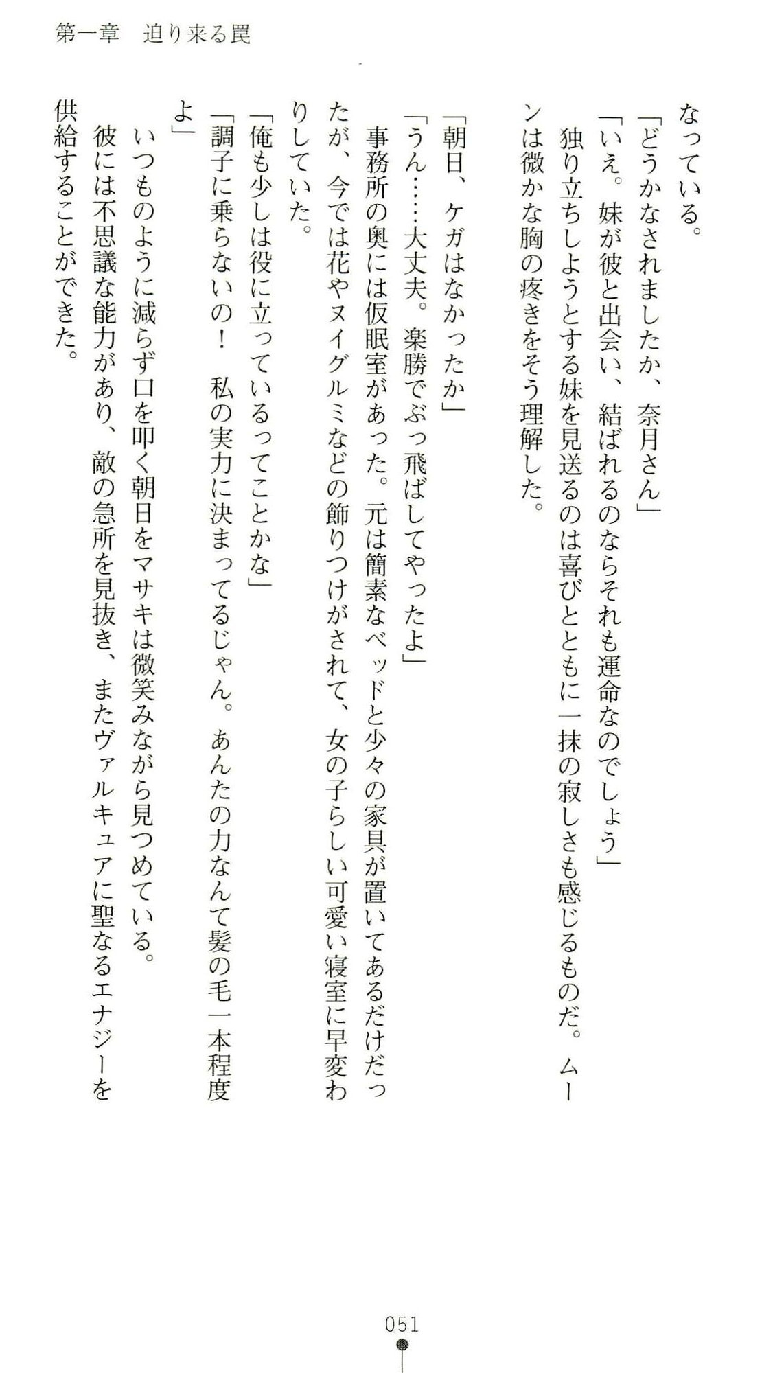 (Kannou Shousetsu) [Chikuma Juukou & Kamei & Shimachiyo] Seisenki Valkyrie Sisters ~Yami ni Ochita Idol~ (2D Dream Novels 324) 54