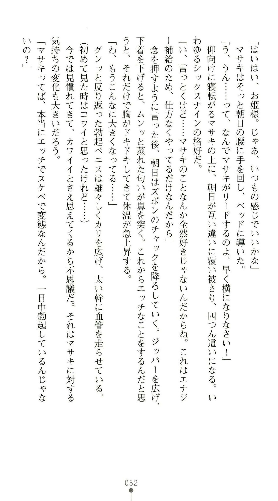 (Kannou Shousetsu) [Chikuma Juukou & Kamei & Shimachiyo] Seisenki Valkyrie Sisters ~Yami ni Ochita Idol~ (2D Dream Novels 324) 55