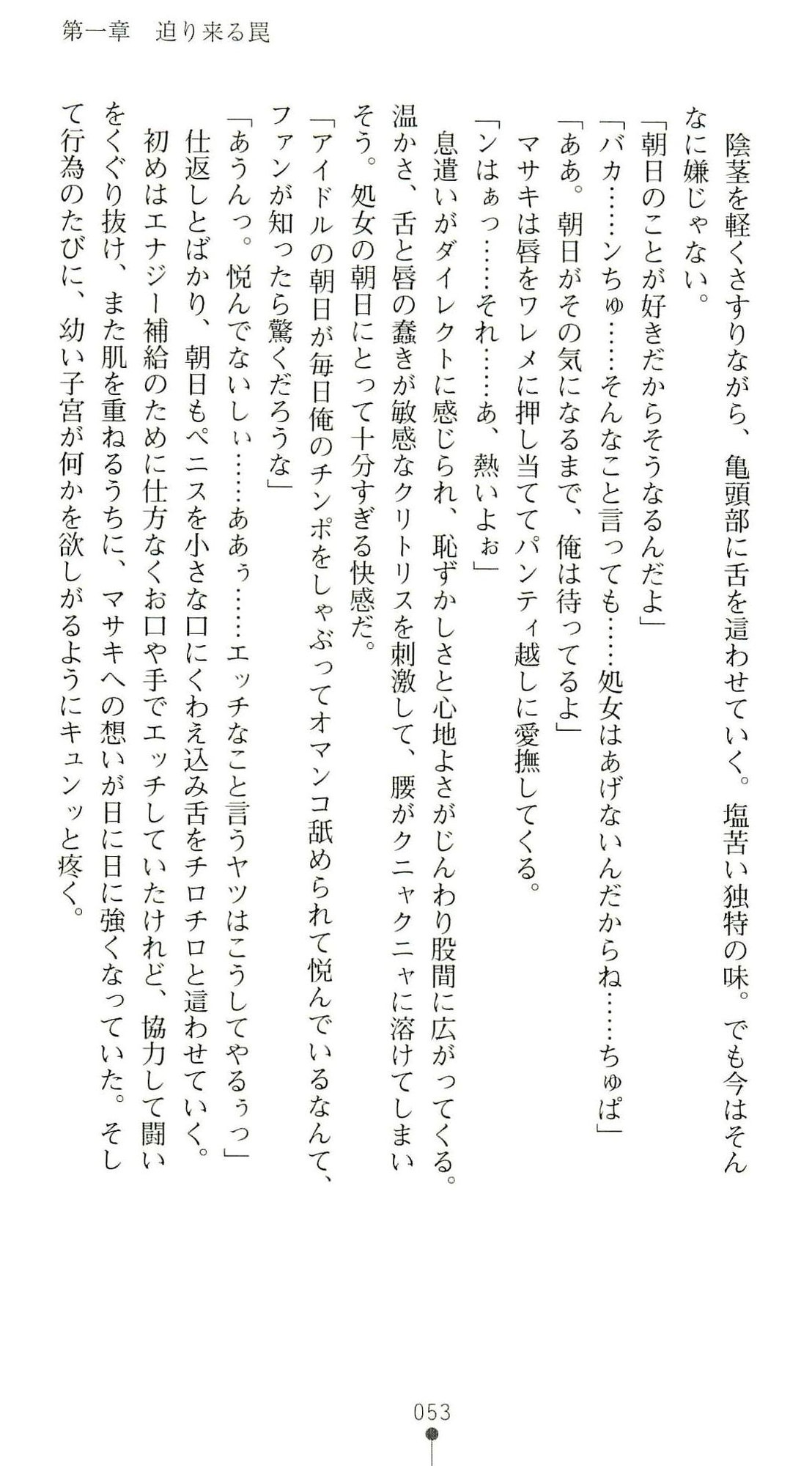 (Kannou Shousetsu) [Chikuma Juukou & Kamei & Shimachiyo] Seisenki Valkyrie Sisters ~Yami ni Ochita Idol~ (2D Dream Novels 324) 56