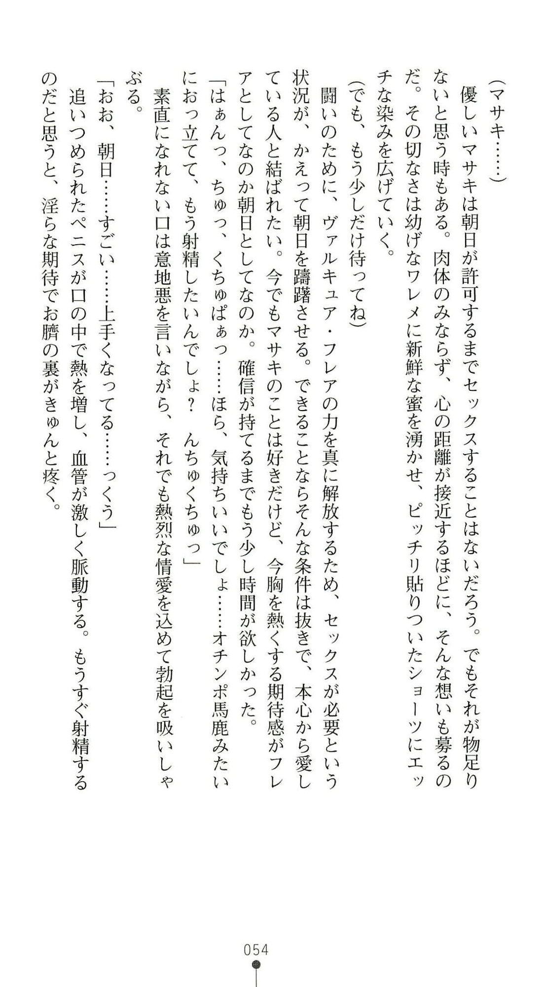 (Kannou Shousetsu) [Chikuma Juukou & Kamei & Shimachiyo] Seisenki Valkyrie Sisters ~Yami ni Ochita Idol~ (2D Dream Novels 324) 57