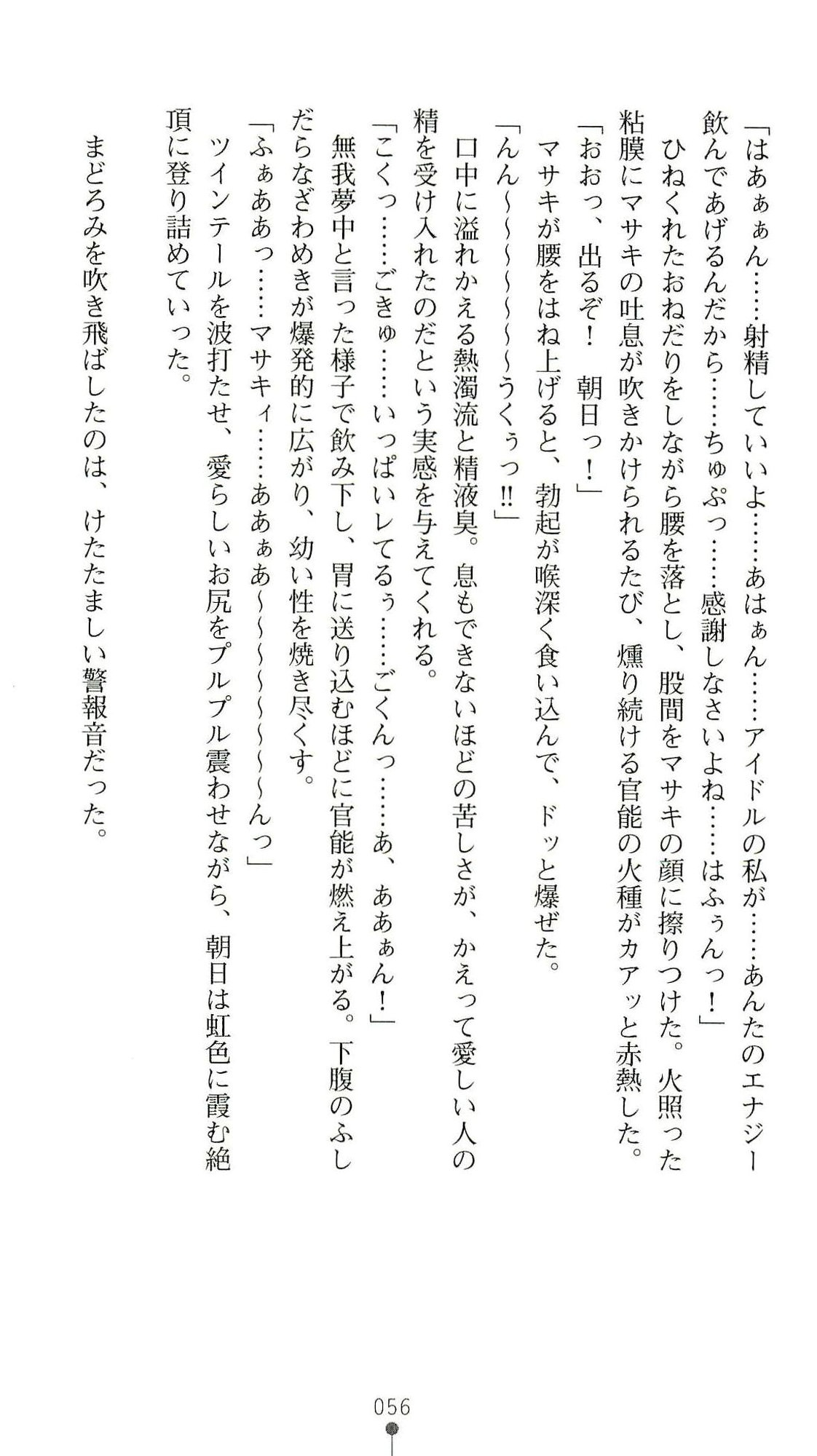 (Kannou Shousetsu) [Chikuma Juukou & Kamei & Shimachiyo] Seisenki Valkyrie Sisters ~Yami ni Ochita Idol~ (2D Dream Novels 324) 59