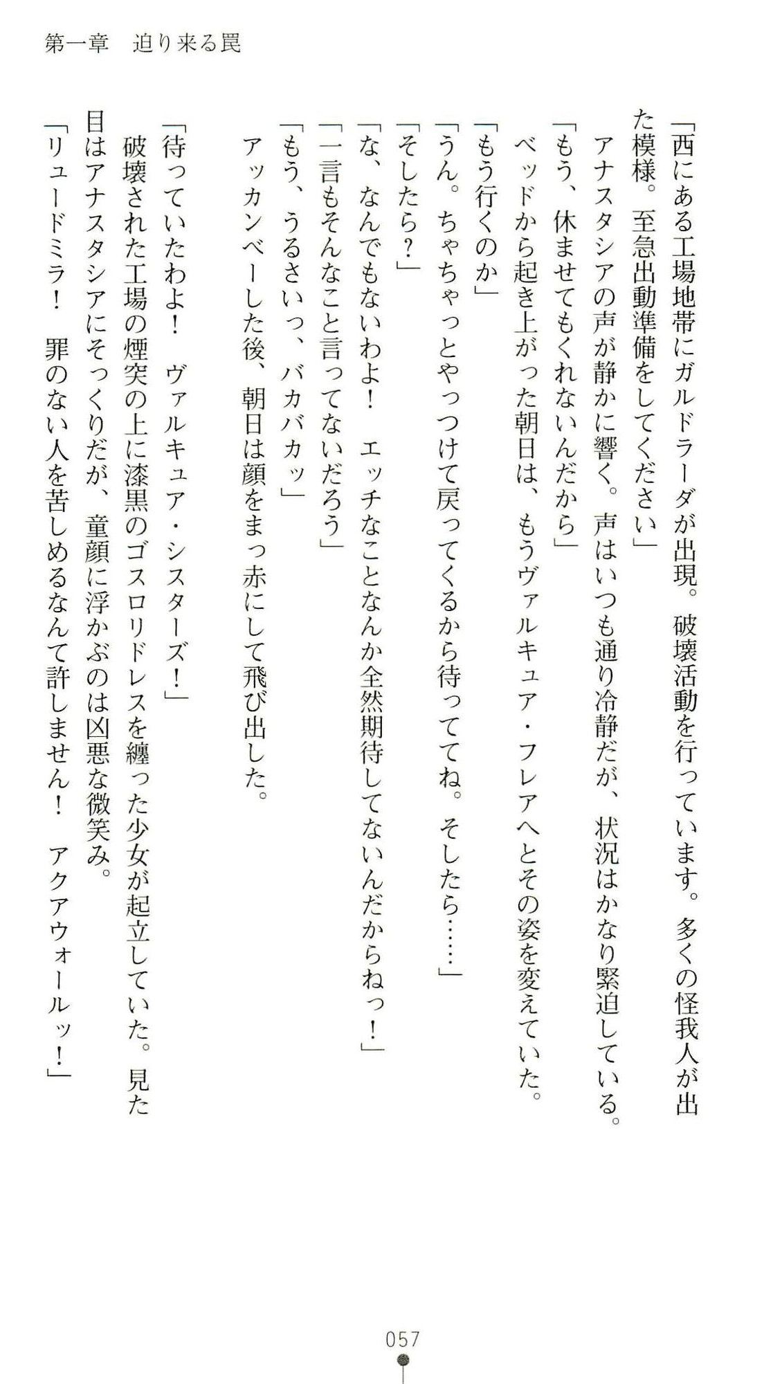(Kannou Shousetsu) [Chikuma Juukou & Kamei & Shimachiyo] Seisenki Valkyrie Sisters ~Yami ni Ochita Idol~ (2D Dream Novels 324) 60