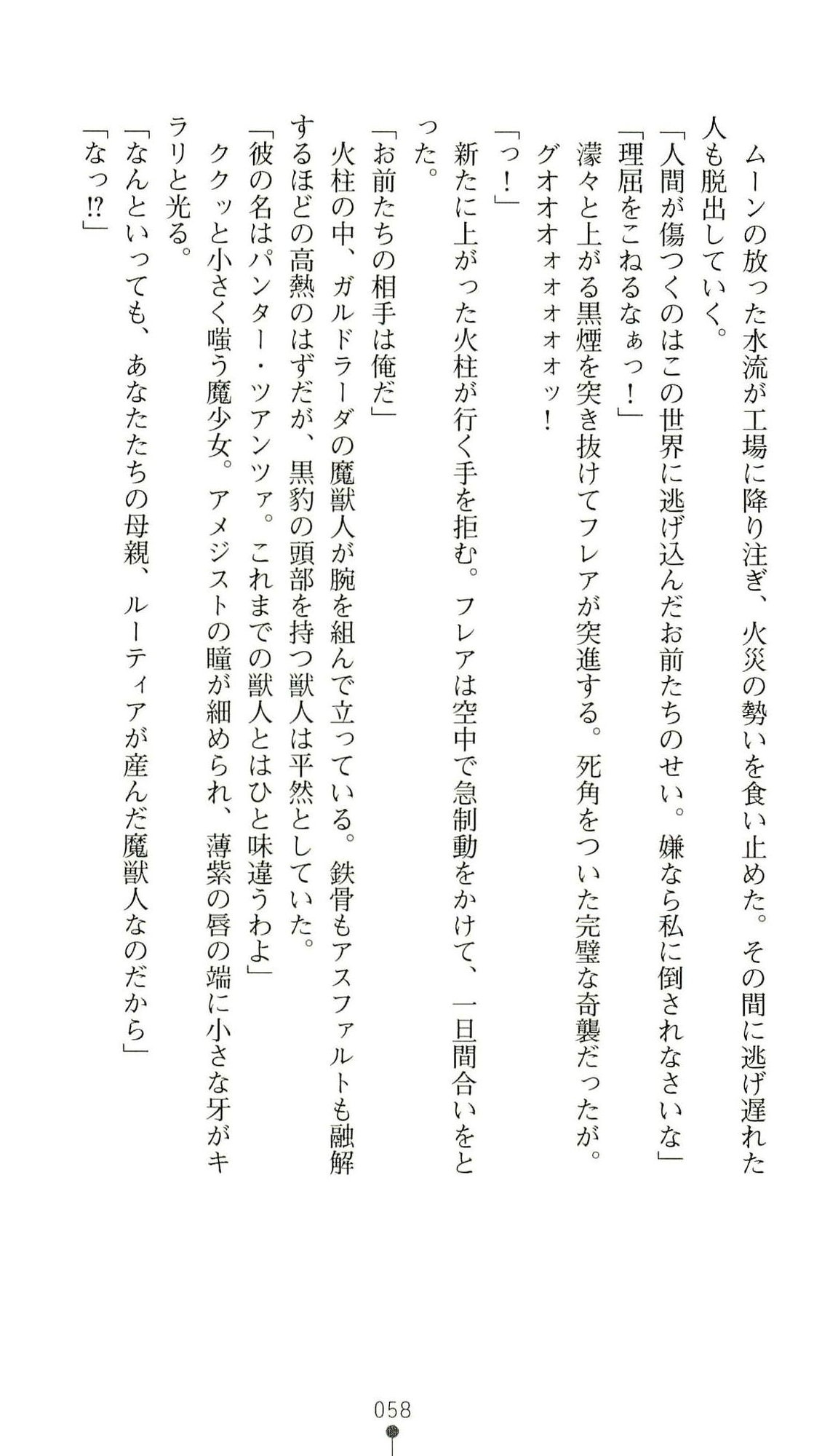 (Kannou Shousetsu) [Chikuma Juukou & Kamei & Shimachiyo] Seisenki Valkyrie Sisters ~Yami ni Ochita Idol~ (2D Dream Novels 324) 61
